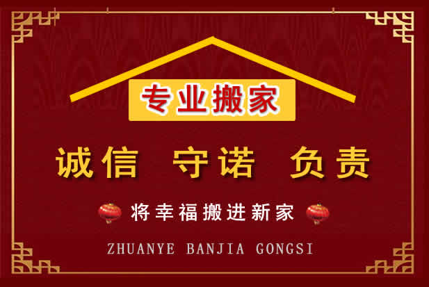 宣州搬家电话