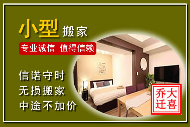 宣州小型搬家