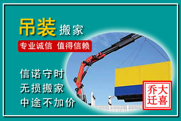 宣州吊装大件搬家