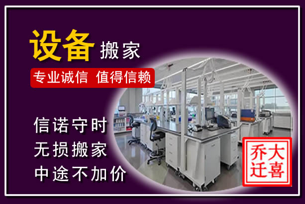 宣州仪器设备搬运
