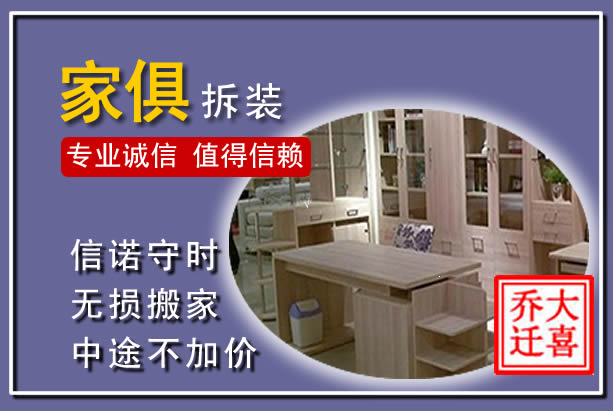 宣州家俱拆装搬运